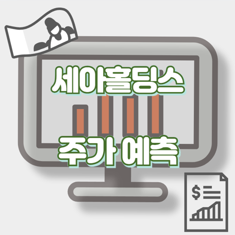 세아홀딩스_썸네일