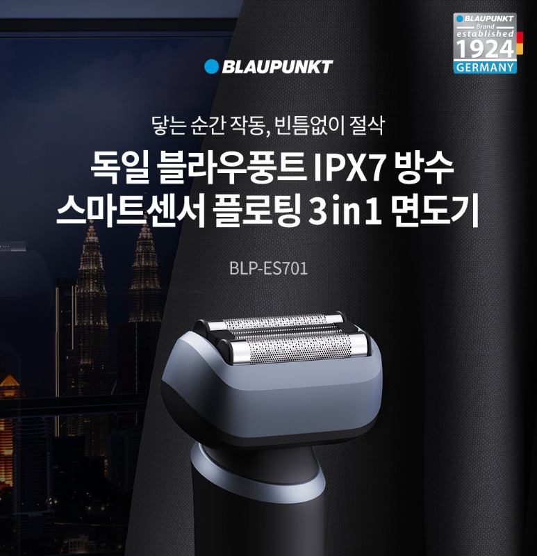 블라우풍트 3in1 스마트센서 면도기