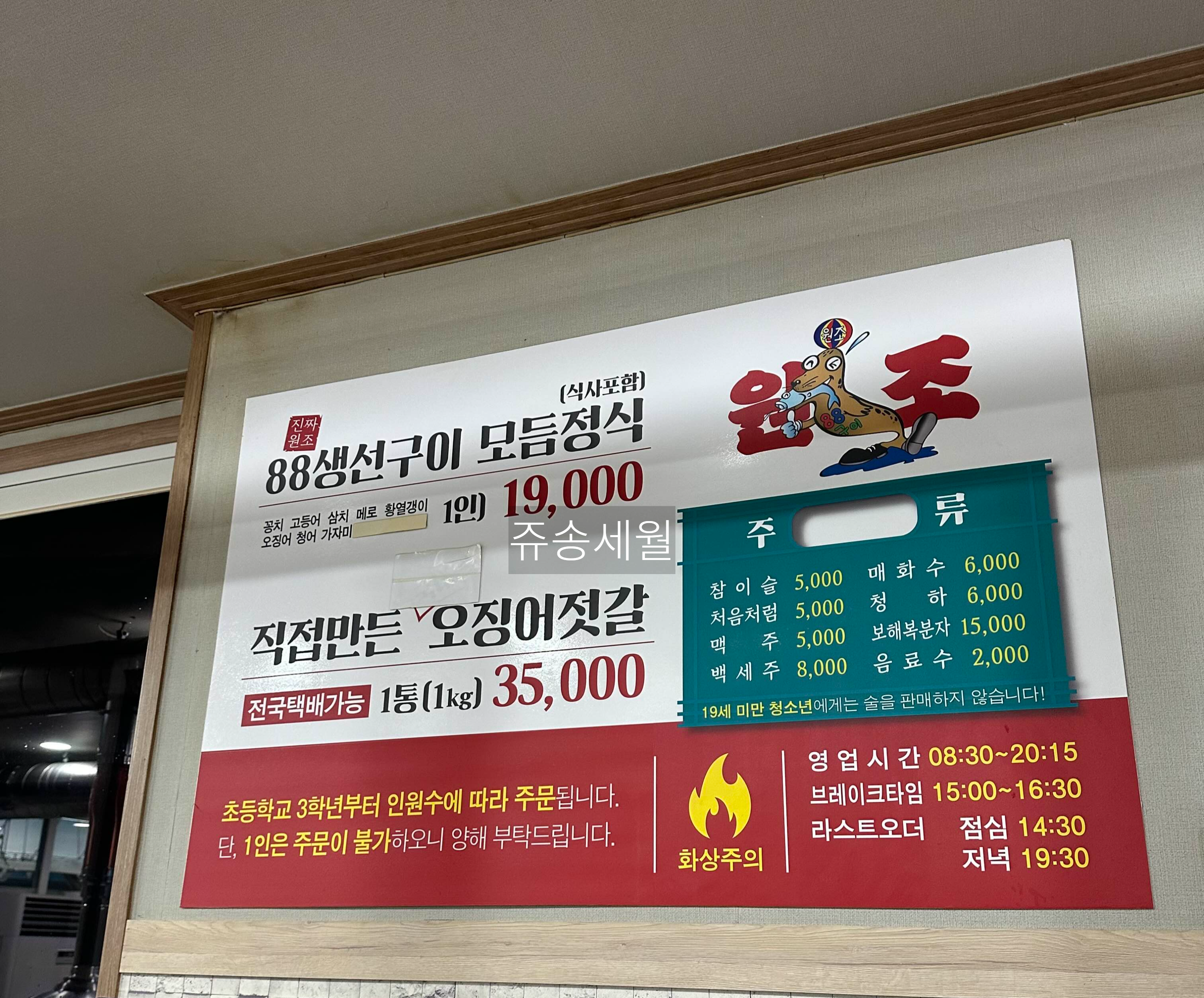 88생선구이 메뉴