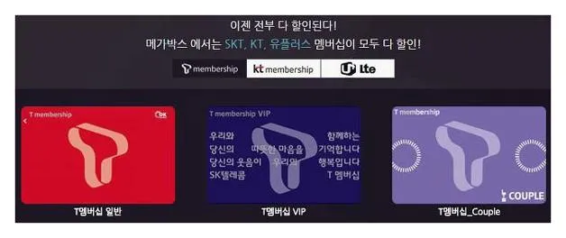 메가박스 할인카드