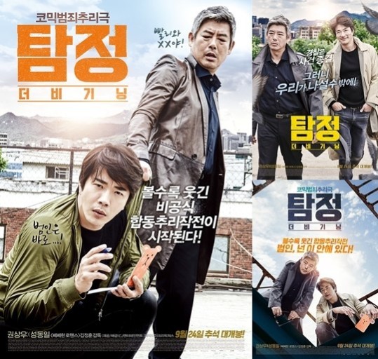 탐정:더 비기닝 영화 포스터 사진