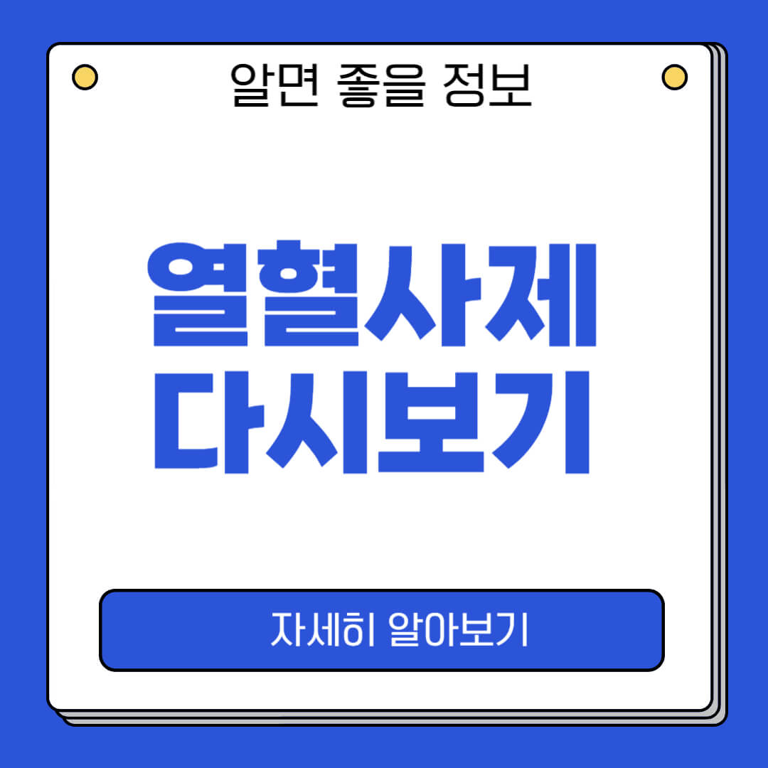 열혈사제2
