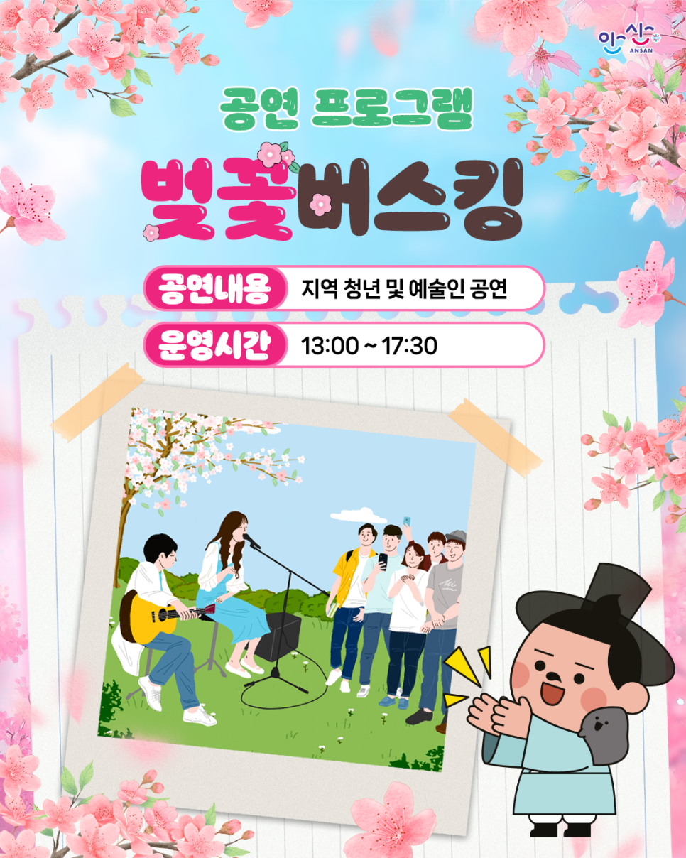 안산 벚꽃놀이터 행사 공연 프로그램