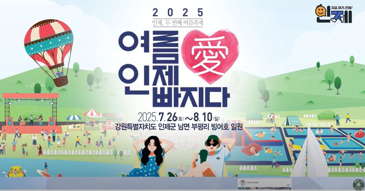 2025 인제 여름축제: 물놀이부터 열기구까지! 여름의 낭만을 즐길 수 있는 대자연 속 축제 관련 사진
