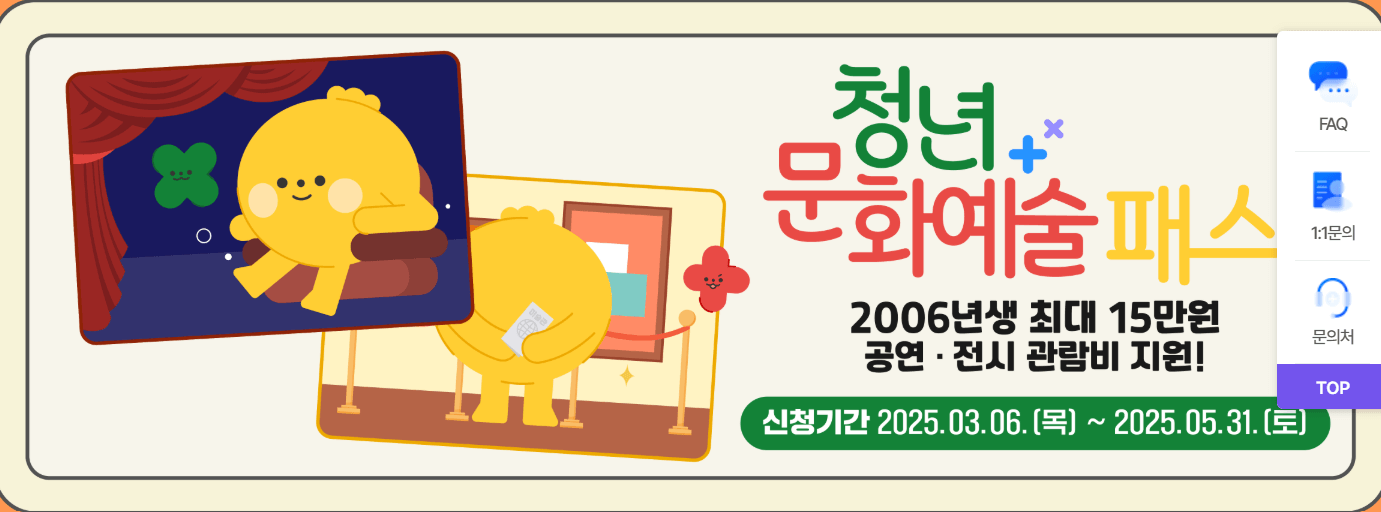 청년문화예술패스 사용처와 사용방법 총정리