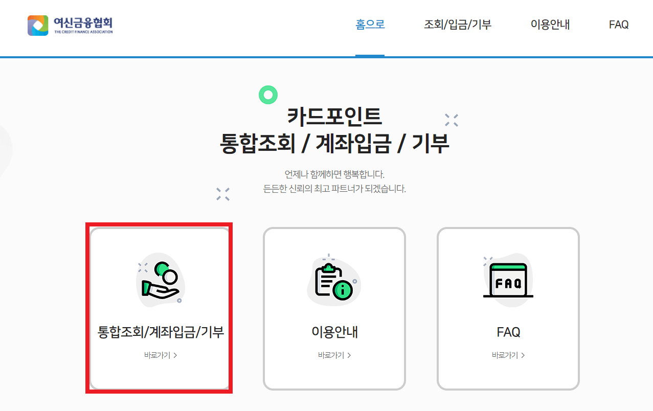 카드 포인트 통합조회