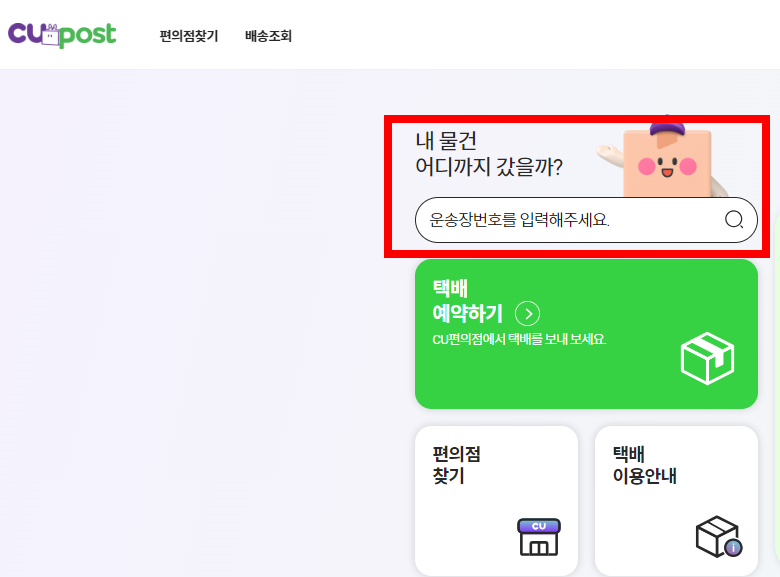 CU편의점 택배 보내기 / 가격/ 시간 / 5%할인정보 7