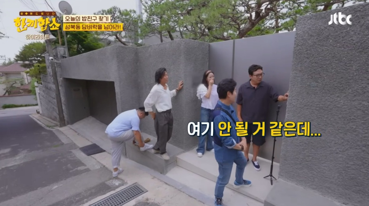 한끼합쇼 성북동 집주인 왕자님 직업 역대급 밥친구 누구 재방송 다시보기 정보3