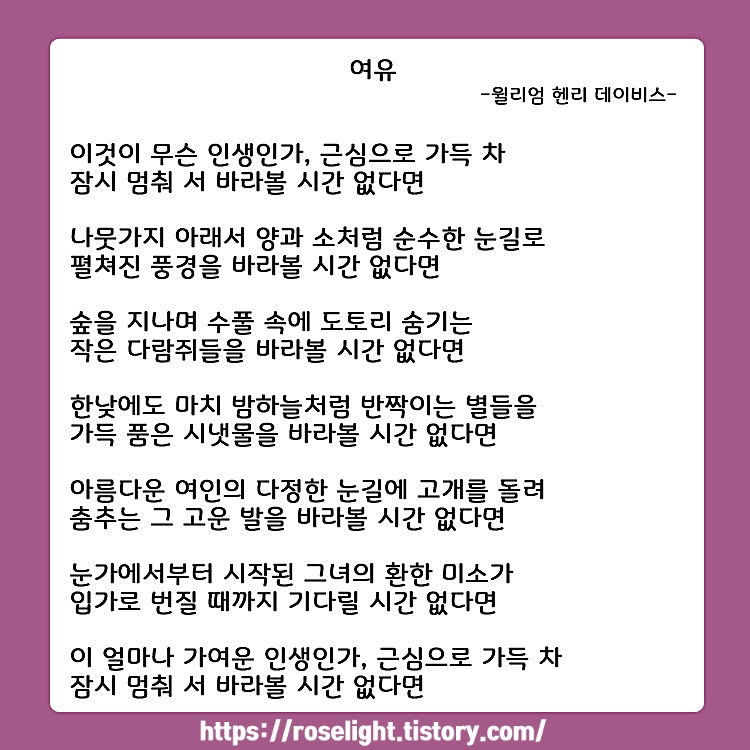 인생시 추천_짧은시 추천_여유_윌리엄 헨리 데이비스