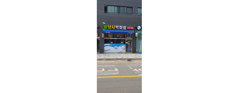 부천 원미구 낚시용품