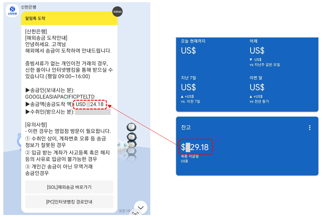 신한은행-알림톡-애드센스-입금액-비교