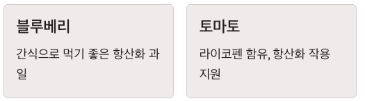 항산화 음식 블루베리오 토마토
