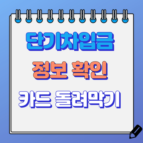 기업 단기차입금 확인 방법