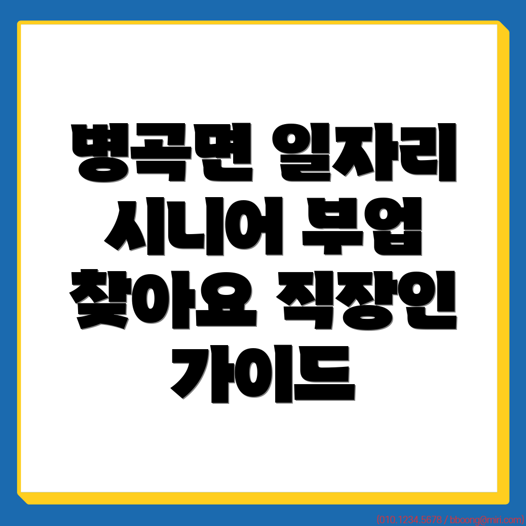 공공 일자리
