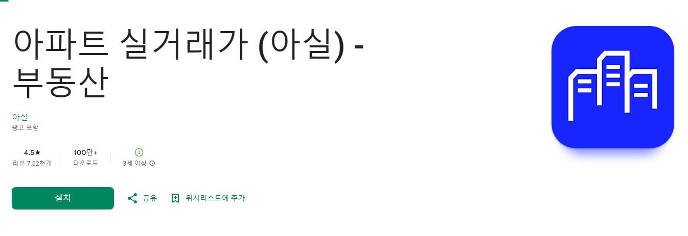 부동산 실거래가 조회