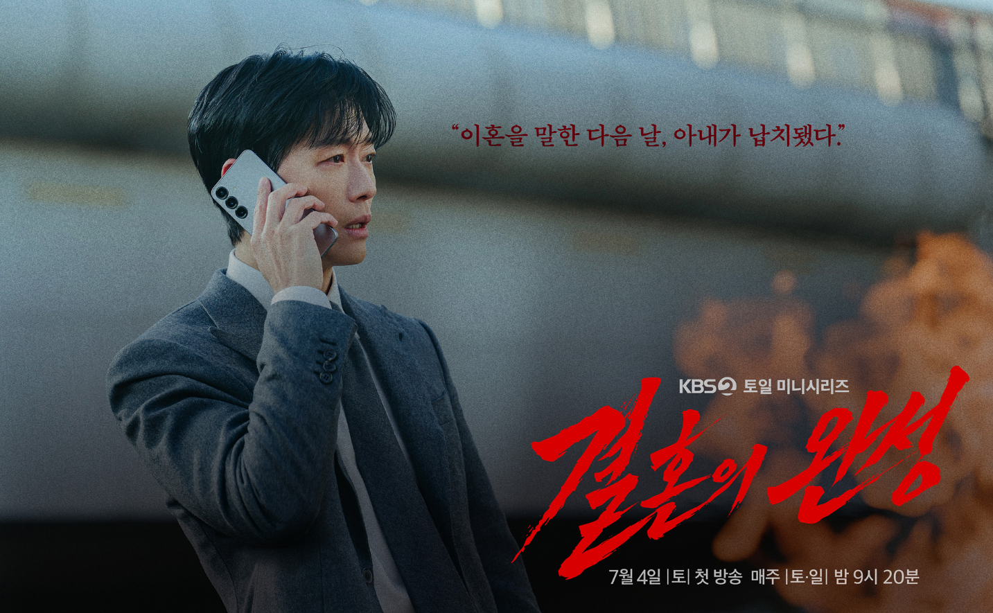 결혼의 완성 출연진&middot;등장인물 관계도 정리