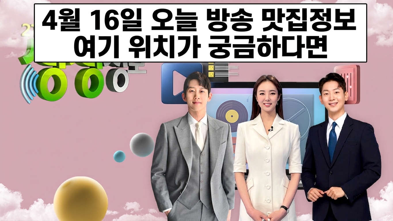 회룡포·참외·할매밥상, 생생정보 4월 16일 오늘방송 정보 바로가기 관련사진