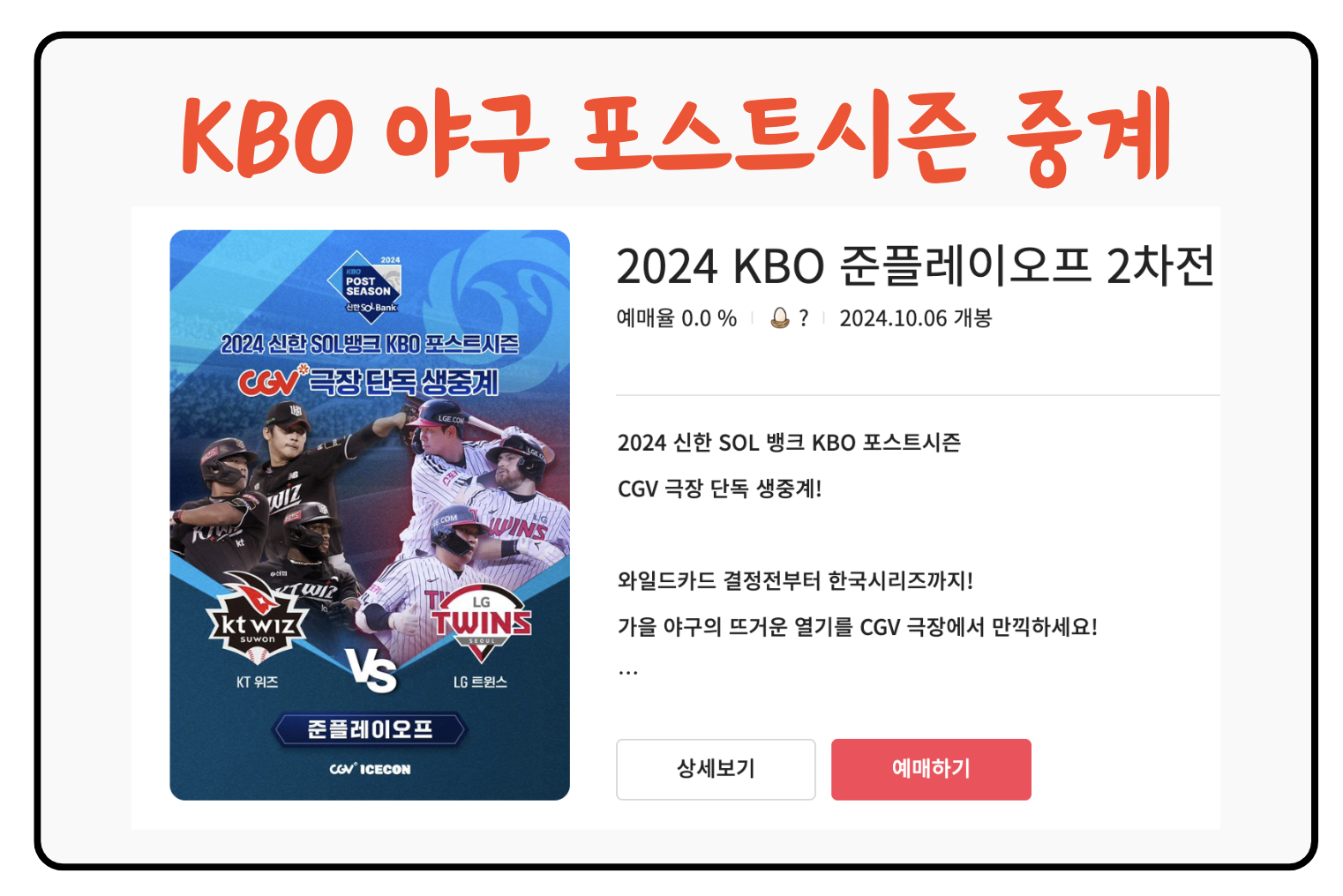 2024 가을 야구 중계 방법