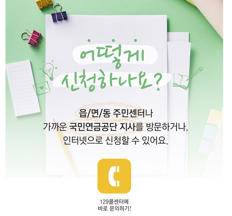 기초연금 계산 신청