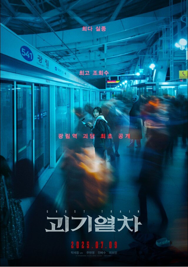 영화 "괴기열차"