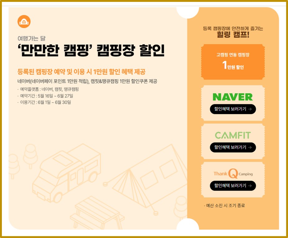 캠핑장 할인