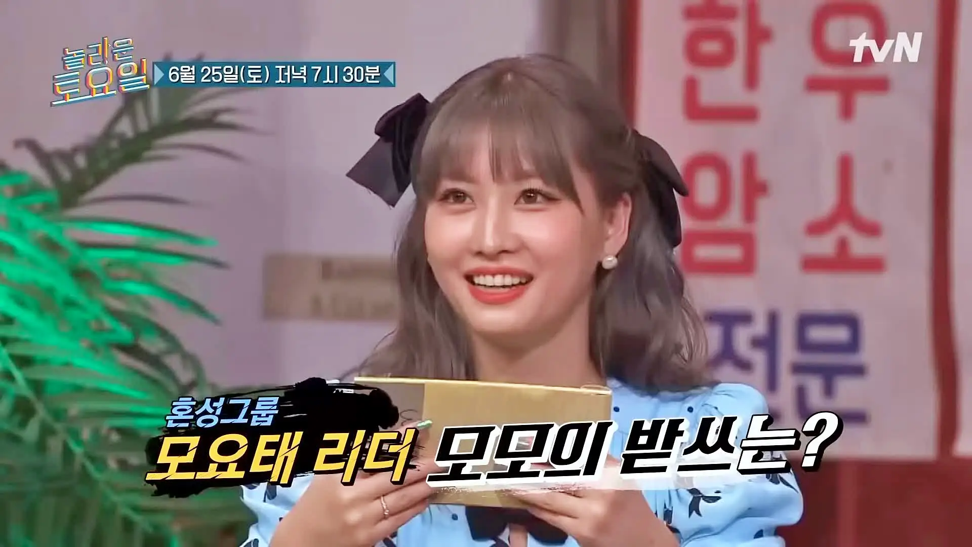 제209회 놀라운토요일 놀토 트와이스 나연 모모 채영 통마늘 뼈찜 맛있는 식당 강원 평창 진부전통시장 현지인 추천 맛집 소개