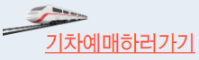 KTX 좌석추천