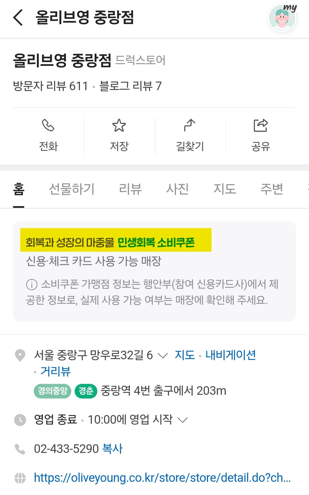 올리브영-민생지원금-사용되는-곳-전국-리스트-예를-들어서-서울-중랑점은-민생지원금을-사용할-수-있지만&amp;#44;