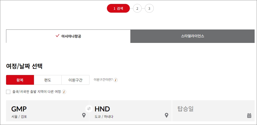 <항공권> 아시아나 마일리지 항공권 예약 - 출처: 아시아나항공-