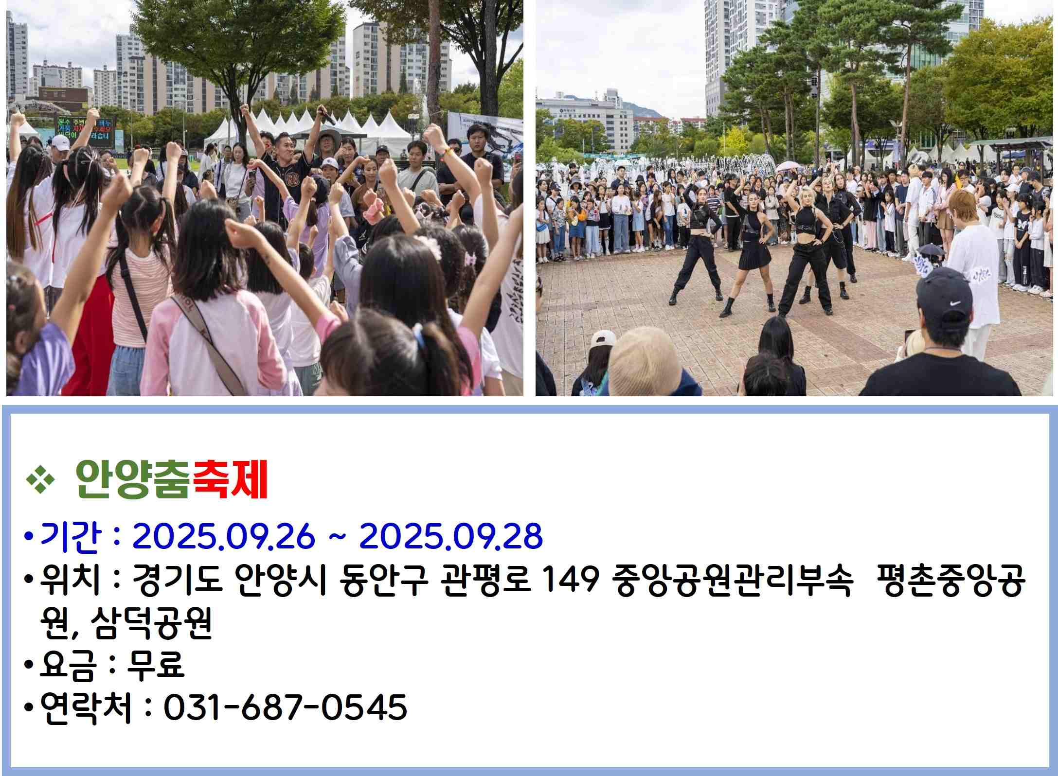 안양춤축제