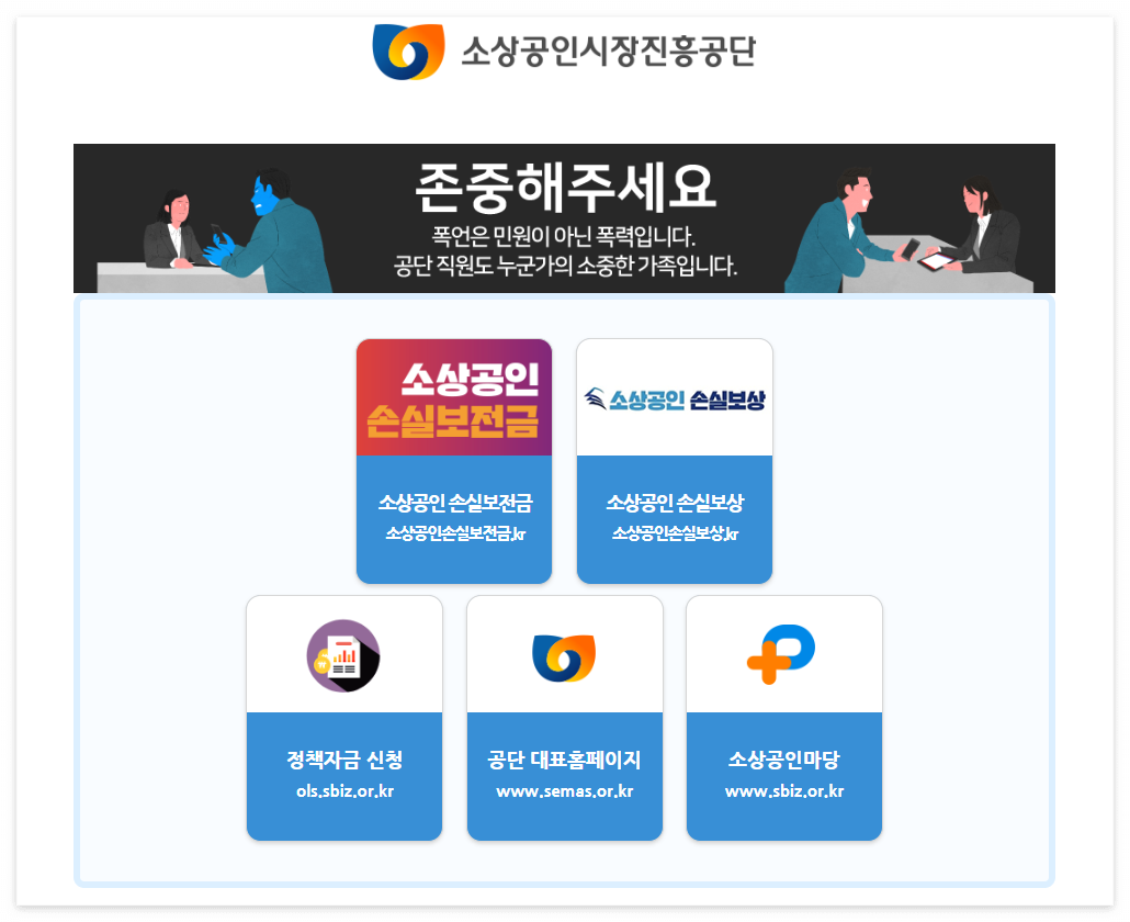 소상공인 정책지원금