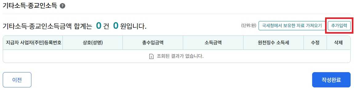 애드센스 종합소득세 신고