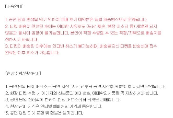 김창완 콘서트 인천 티켓 배송 수령