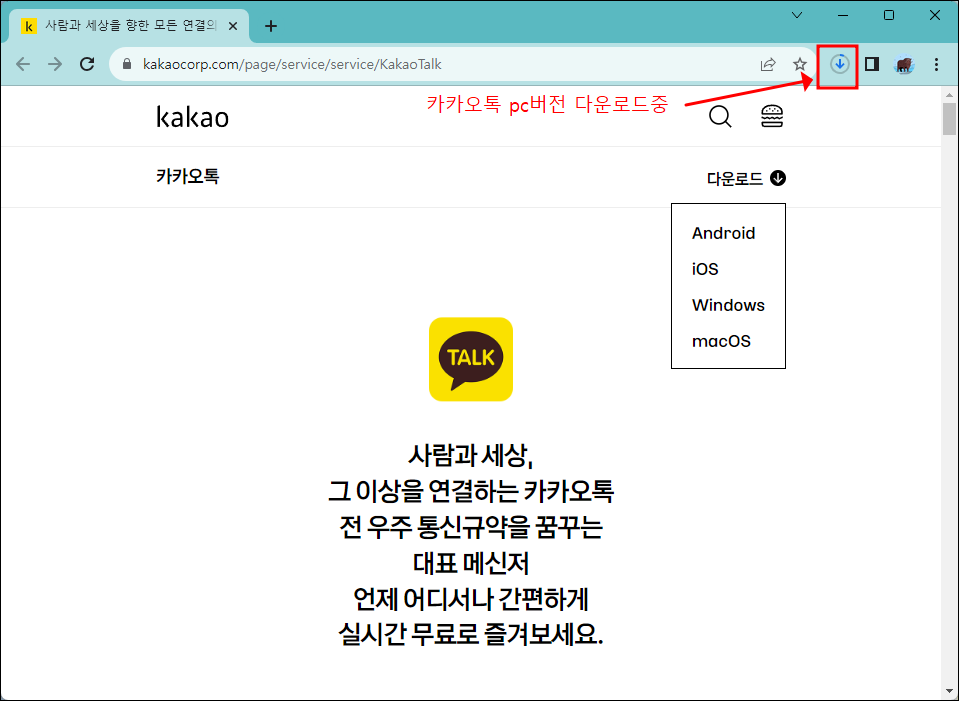카카오톡 pc버전 다운로드중