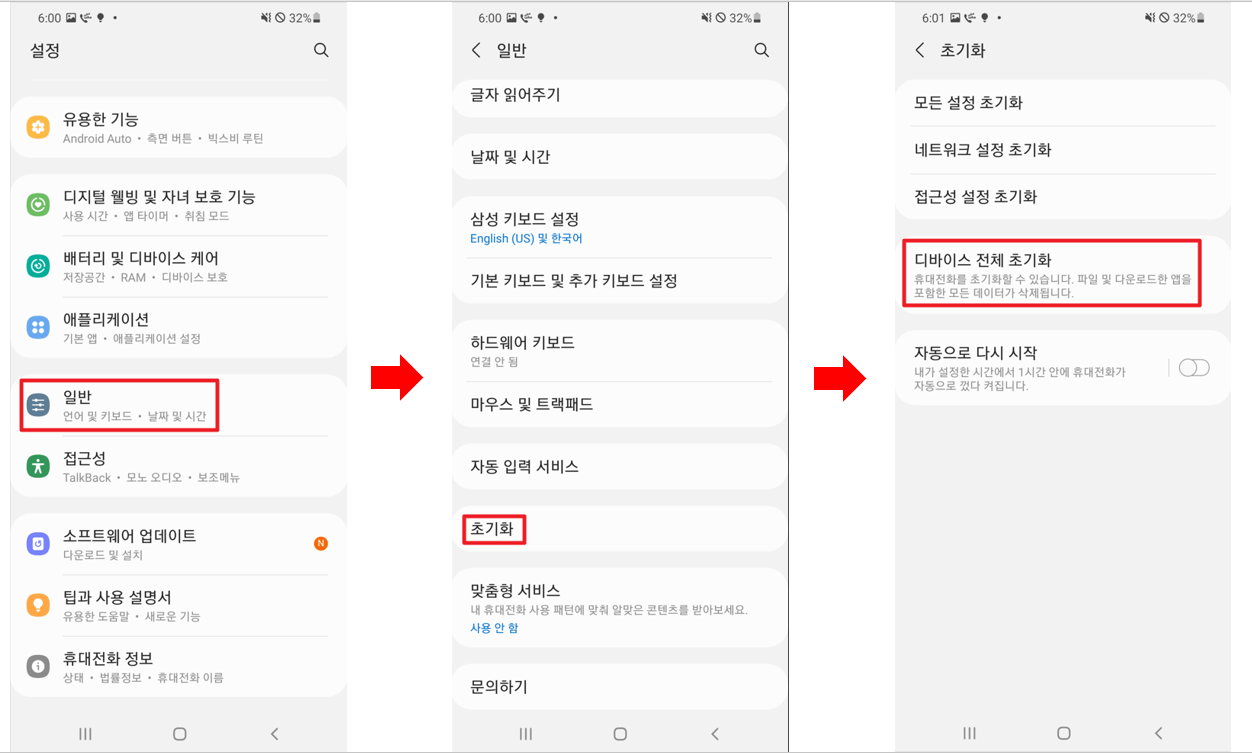 디바이스 전체 초기화