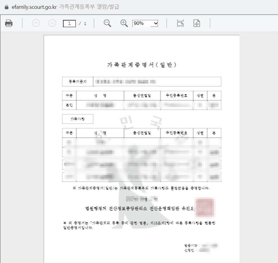 가족관게증명서 인터넷발급