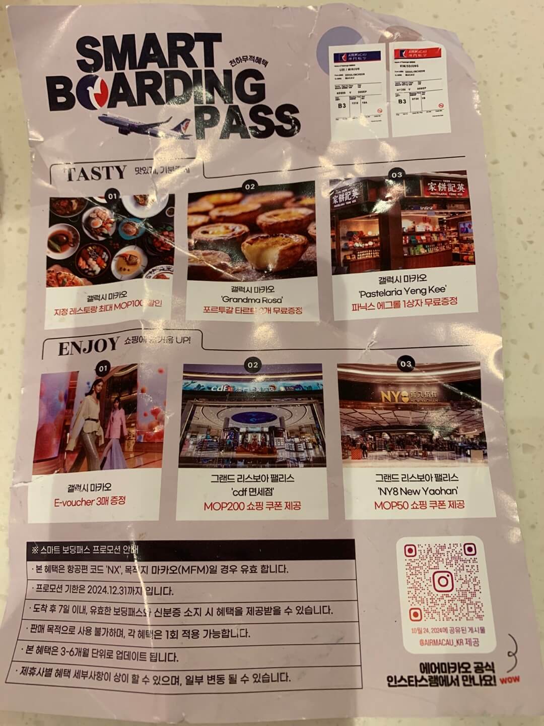 에어마카오