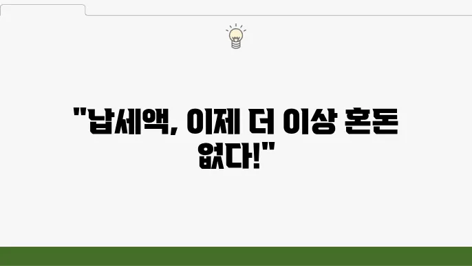 홈택스 종합소득세 신고, 표준세액공제 적용 후 납부 세액 계산 차이 해결법