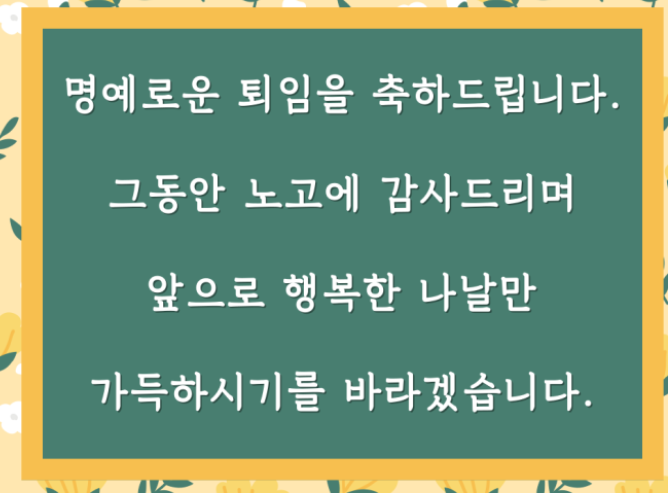 정년퇴직-사진3