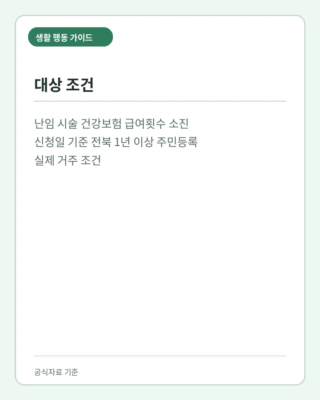전북형 난임 시술비 건강보험 급여횟수 소진 전북 1년 거주 조건