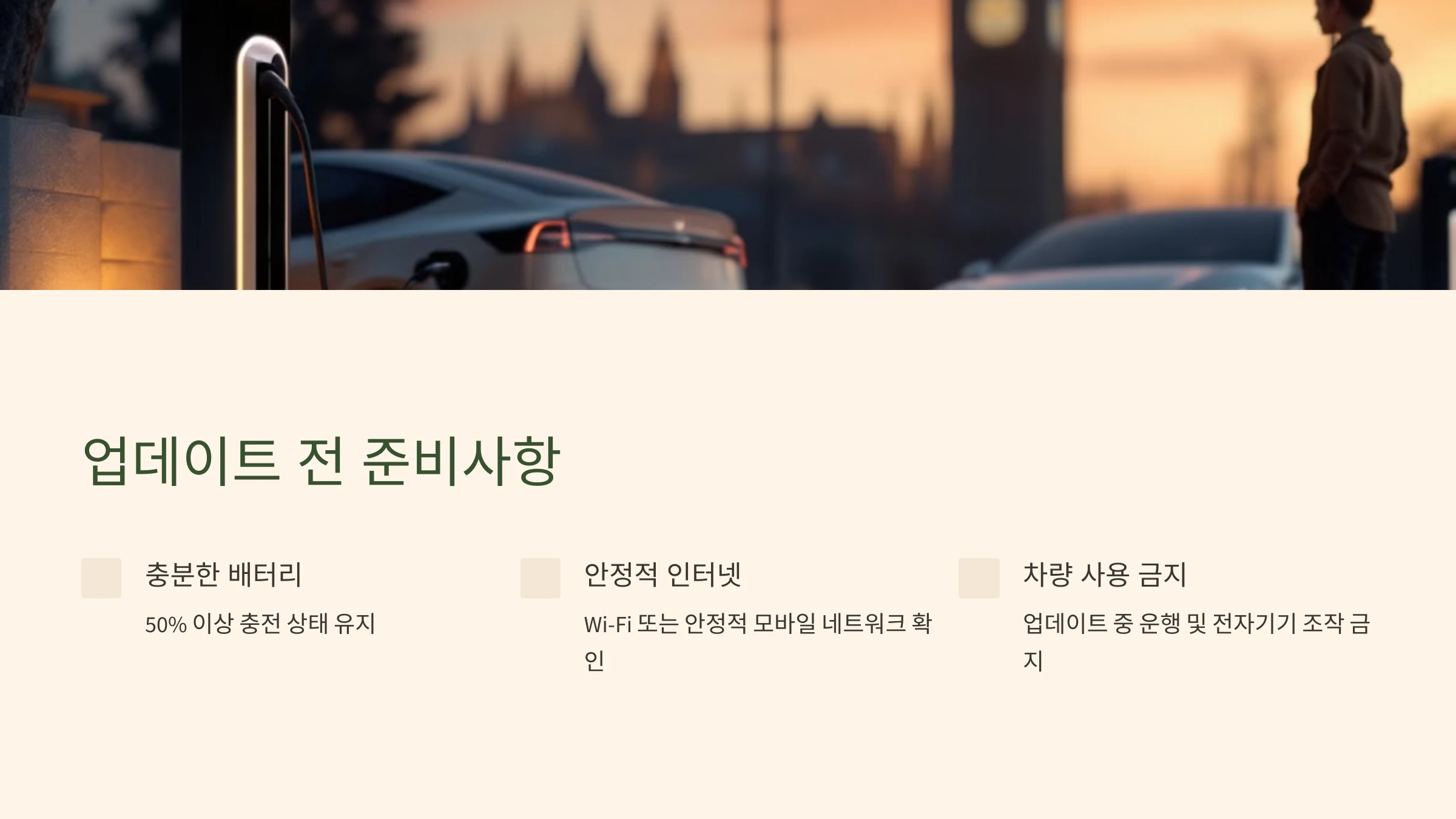 전기차-소프트웨어-업데이트-방법