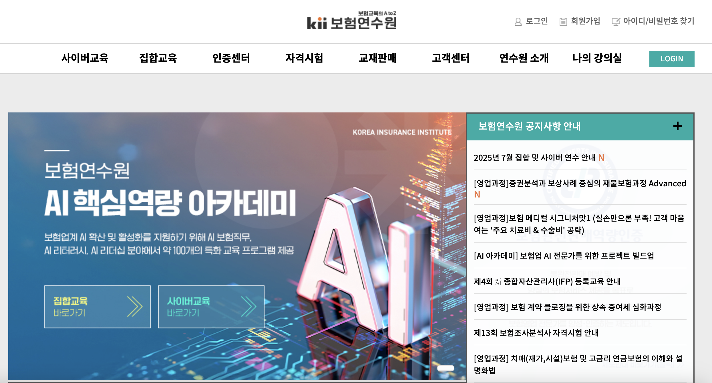 보험연수원 보수교육