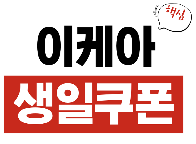 이케아 Family 생일 쿠폰