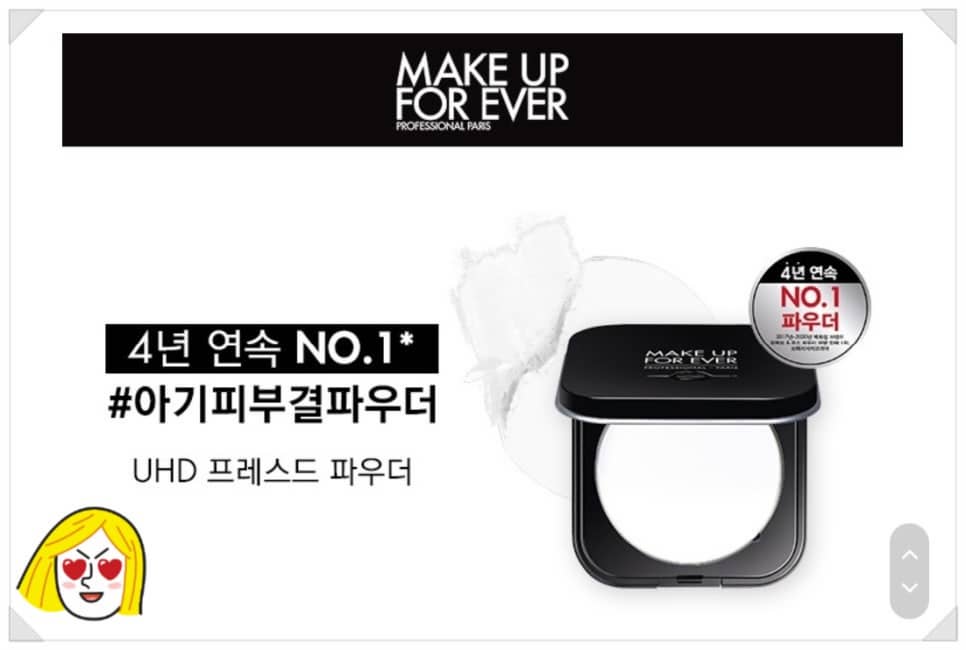 메이크업포에버 UHD 프레스드 파우더