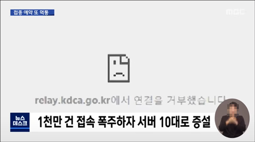 1972년생 부터 코로나 백신 접종 예약 접속불가 이미지