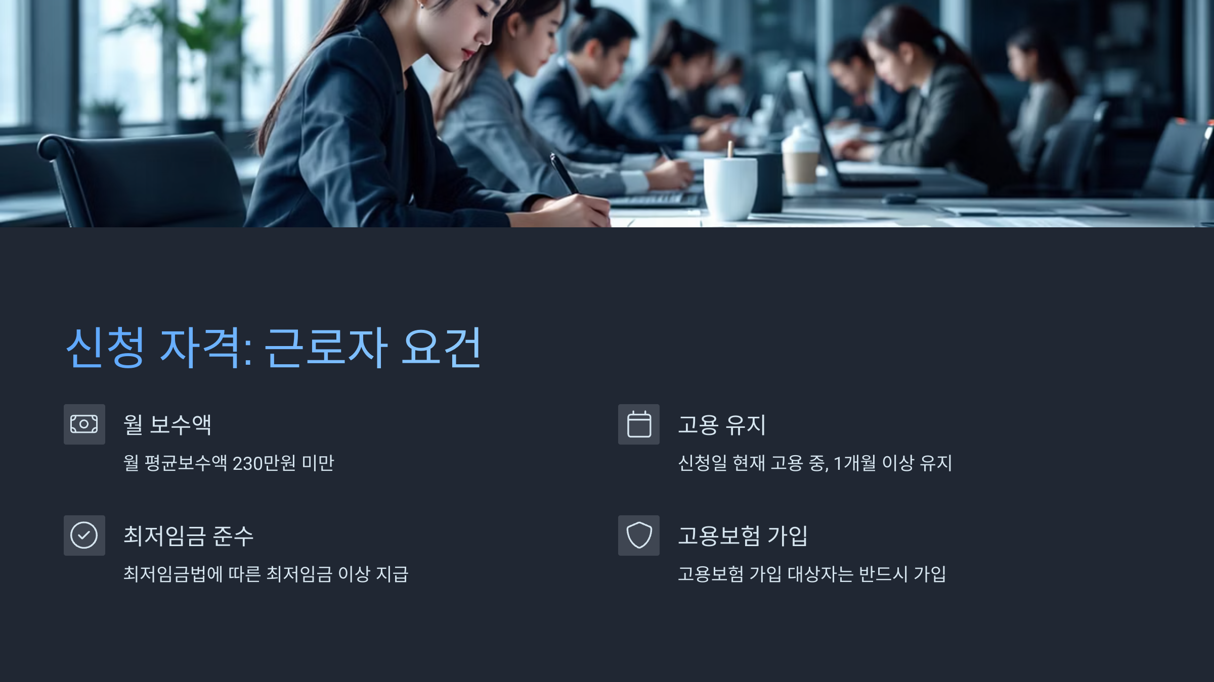 일자리 안정자금 신청 방법