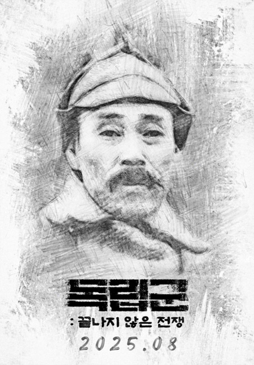 독립군 끝나지않은전쟁 홍범도장군 조진웅 역사다큐멘터리 광복회 광복80주년 영웅이야기
