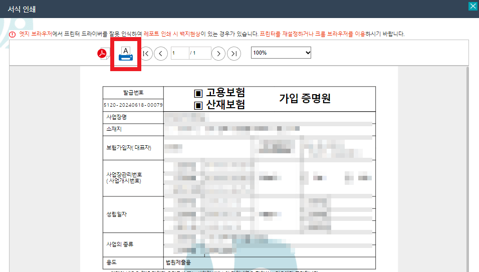 고용산재변경신청 10