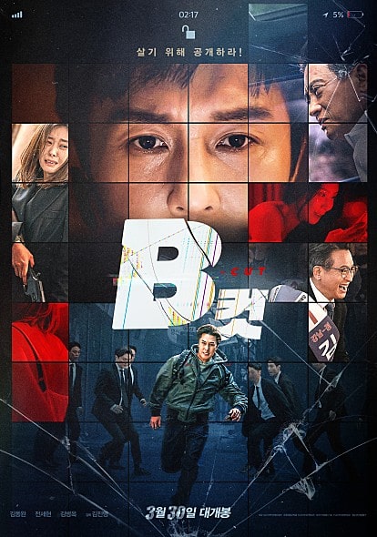 영화 B컷 포스터 모습