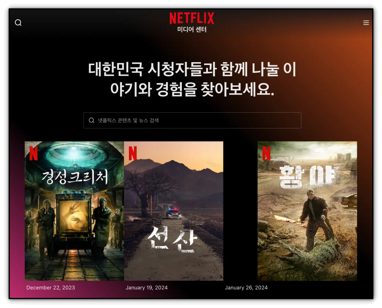 넷플릭스